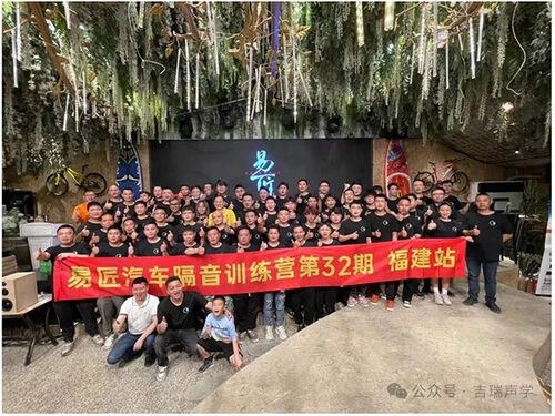 latest company news about The 32nd Yijiang car soundproofing training camp